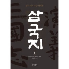 삼국지 1~6 세트 (전6권) : 정사 비교 고증 완역판