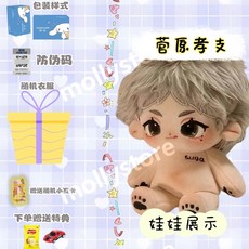 하이큐 스가와라 코시 20cm 무속성 솜인형 아이돌 인형옷 솜깅이, 20cm 뼈대, 인형+랜덤의상+스낵소품+자동차+머리핀
