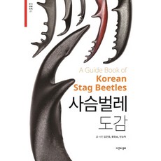 사슴벌레 도감, 자연과생태