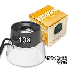 루페10x