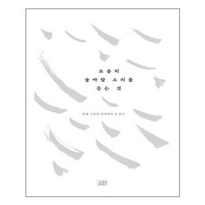 조용히솔바람소리를듣는것