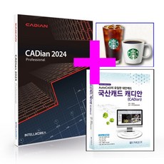 캐디안 프로 2024 CADian Pro (책+커피쿠폰)