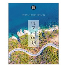 배나영리얼국내여행