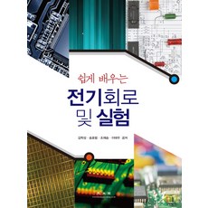 쉽게배우는전기전자공학