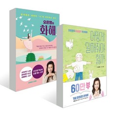 오은영베스트셀러