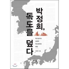 독도밀약