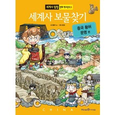 세계사만화