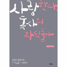 사랑한다 독사의 자식들아, 상품명