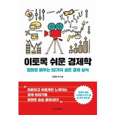 이토록쉬운경제학