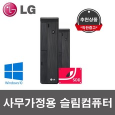 LG 사무용컴퓨터 i3-3470 8G SSD240G WIN10 리뉴얼 PC