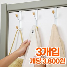 리빙스타일 방문 옷걸이 도어 행거 후크 2구, 3개, 화이트