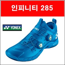 요넥스 더블보아 인피니티2 남성용 배드민턴화 신발 250~290mm