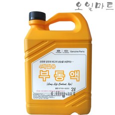 오일마트 현대 기아 모비스 순정 사계절 부동액 2리터 냉각수 07100-00201, 모비스 부동액 2리터