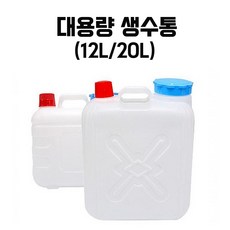 약수터 생수통 12L 20L 물통 음료보관통 약수통 대용량물통