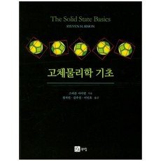고체물리학기초