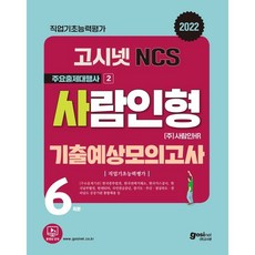 사람인ncs