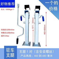 카라반 받침대 트레일러 지지대 캠핑카 빅풋 정박 레그 핸드 크랭크 잭