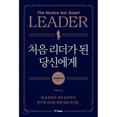 정서적으로건강한리더