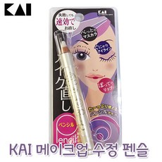 KAI 메이크업 수정펜 아이라이너 카이 리무버펜슬, 1개