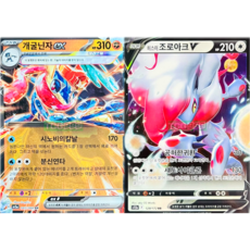 포켓몬카드 개굴닌자 ex 테라스탈 히스이 조로아크 V 세트 [정품]