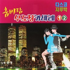 춤바람무도장캬바레