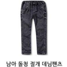 꼬망스 남아돌청절개데님팬츠 R1843Q241