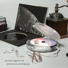 CD플레이어 투명 감성 충전식 휴대용 씨디피 레트로, 투명 CD플레이어 (단일 상품), 단일 CD Walkman 전체 투명 모델 1개 재고, 1개 - 씨디피