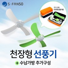 s-fan50