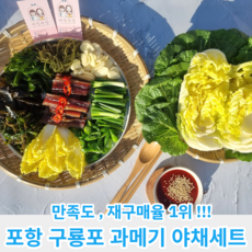 포항 구룡포 과메기 해초 야채세트 과메기세트 꽁치과메기 손질과메기, 4) 20미40쪽(대) 과메기야채세트