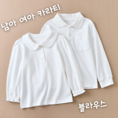 [당일발송] 밤비키즈 유아 아기 카라티 흰색 셔츠 발표회 학예회 남아 여아 카라티 등원룩 어린이집 유치원 원복