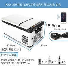 차량용 냉장고 캠핑 캠핑용 이동식 차박 차량용냉장고 아이스박스, 20L 시거잭 APP, 20L