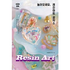 레진아트책