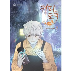 커피도둑