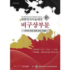 비구상미술
