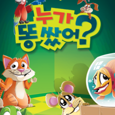 클래식 센스있는 독특한 게임 누가똥쌌어, 본상품선택