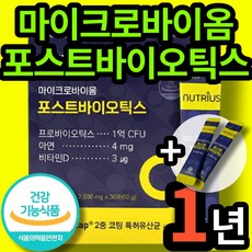 마이크로바이옴식탁