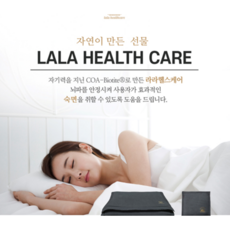 라라헬스케어숙면매트