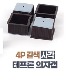 테프론의자캡