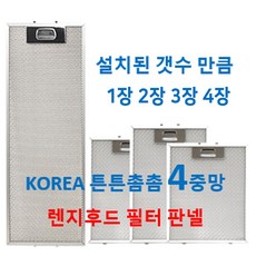 렌지후드필터 4중망 설치된 갯수만큼 판매 이크린주방, 23번 210 x 500 1장, 1개
