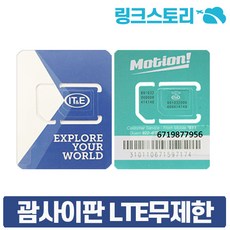 괌유심 사이판유심칩 매일 LTE 2GB 데이터무제한 현지전화가능 3일부터 14일까지선택 당일주문 공항수령가능, 매일 LTE 2GB무제한+현지통화 10일+김포공항수령, 1개