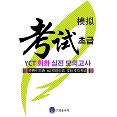 yct초급회화