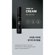 내남자찜톤업크림