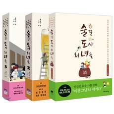 술꾼도시처녀들