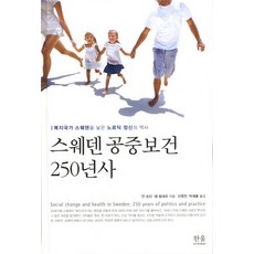 복지국가스웨덴