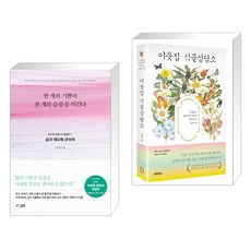 이웃집식물상담소