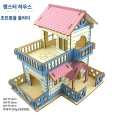 장난감 조립 안식처 케이지 은신처 햄스터집 예쁜 하우스 세트 나무, 1개