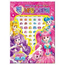 캐치티니핑퀸네일스티커