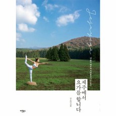 버튼북스 제주에서 요가를 합니다 (마스크제공)