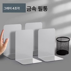 북앤드l형 TOP01