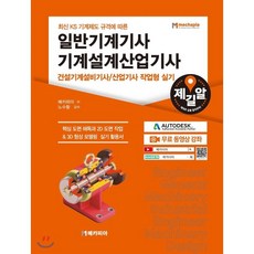 건설기계설비산업기사책추천